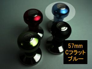 【FBCインターナショナル】FBCオリジナル カラータンパー Cフラット 57mm ブルー