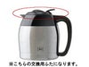 【メリタ】アロマサーモ 10カップ TJ1031ふた パッキン付