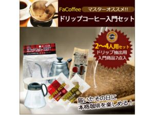 【販売終了】ペーパードリップ入門セット２～４人用 【ドリップ 入門 初心者 ２～４人用】
