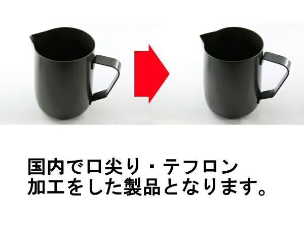 販売終了】【ミルクピッチャー】RW ラテアートピッチャー12oz. 全面黒