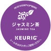 【キューリグ カプセル】ジャスミン茶（Kカップ）4g×12個入り