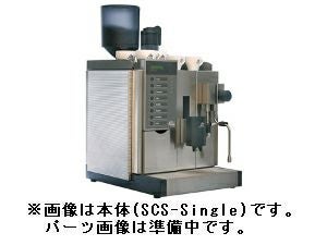 SCS スイス製コーヒーマシン HGZ NEW SCS-Single用 ホッパーフタ
