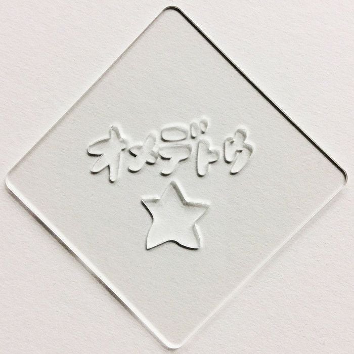 【atta】カフェアートステンシル　おめでとう 2　LAS-0030
