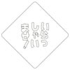 【atta】カフェアートステンシル　いらっしゃいませ　LAS-0034