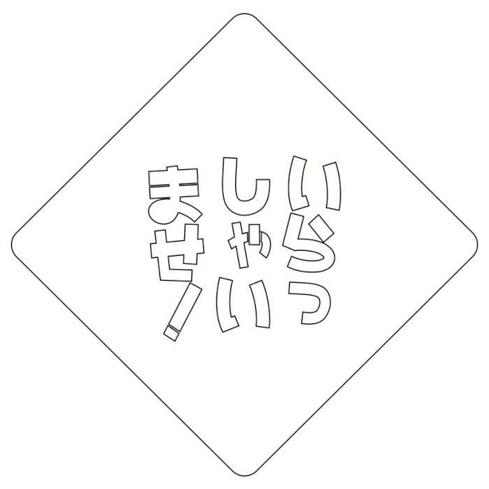 【atta】カフェアートステンシル　いらっしゃいませ　LAS-0034