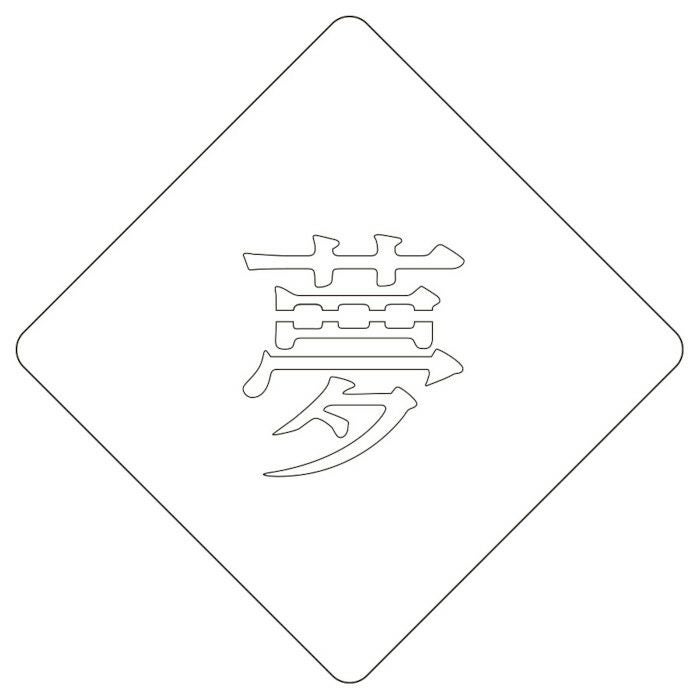 【atta】カフェアートステンシル　夢　LAS-0071