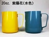 【販売終了】【ミルクピッチャー】RW 20oz. ピッチャー　外面のみ耐熱塗料焼付塗装 紫陽花（水色）