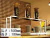 【NPS】エアロプレス用コーヒードリッパースタンド 長さ500mm×高さ100mm