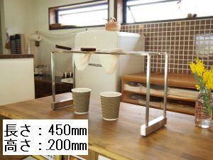 【NPS】ネルドリップ用コーヒースタンド 長さ450mm×高さ200mm