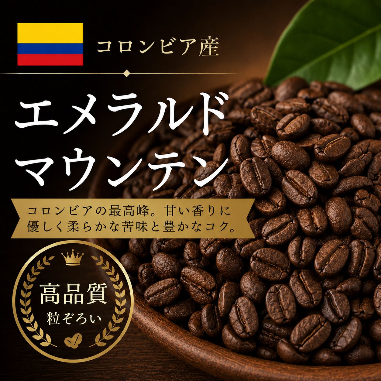 コーヒー豆 水出しアイスブレンド (生豆時105g×3袋)(水出しアイス