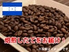 【コーヒー豆】ホンジュラスSHG (生豆時105g×3袋)