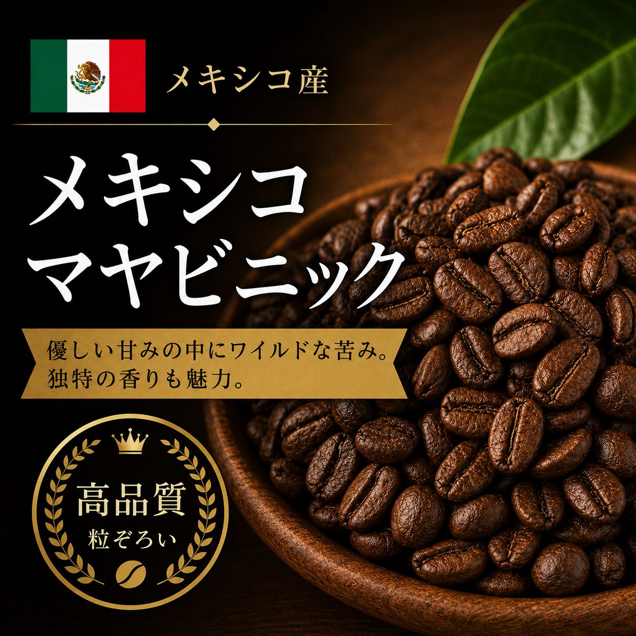 コーヒー豆 キリマンジャロ (生豆時105g×3袋) | コーヒー豆 強い酸味と