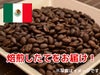 【コーヒー豆】メキシコマヤビニック（無農薬無化学肥料） (生豆時105g×3袋)