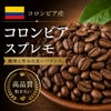 【コーヒー豆】コロンビアスプレモ (生豆時105g×3袋)