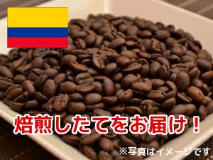 【コーヒー豆】コロンビアスプレモ (生豆時105g×3袋)