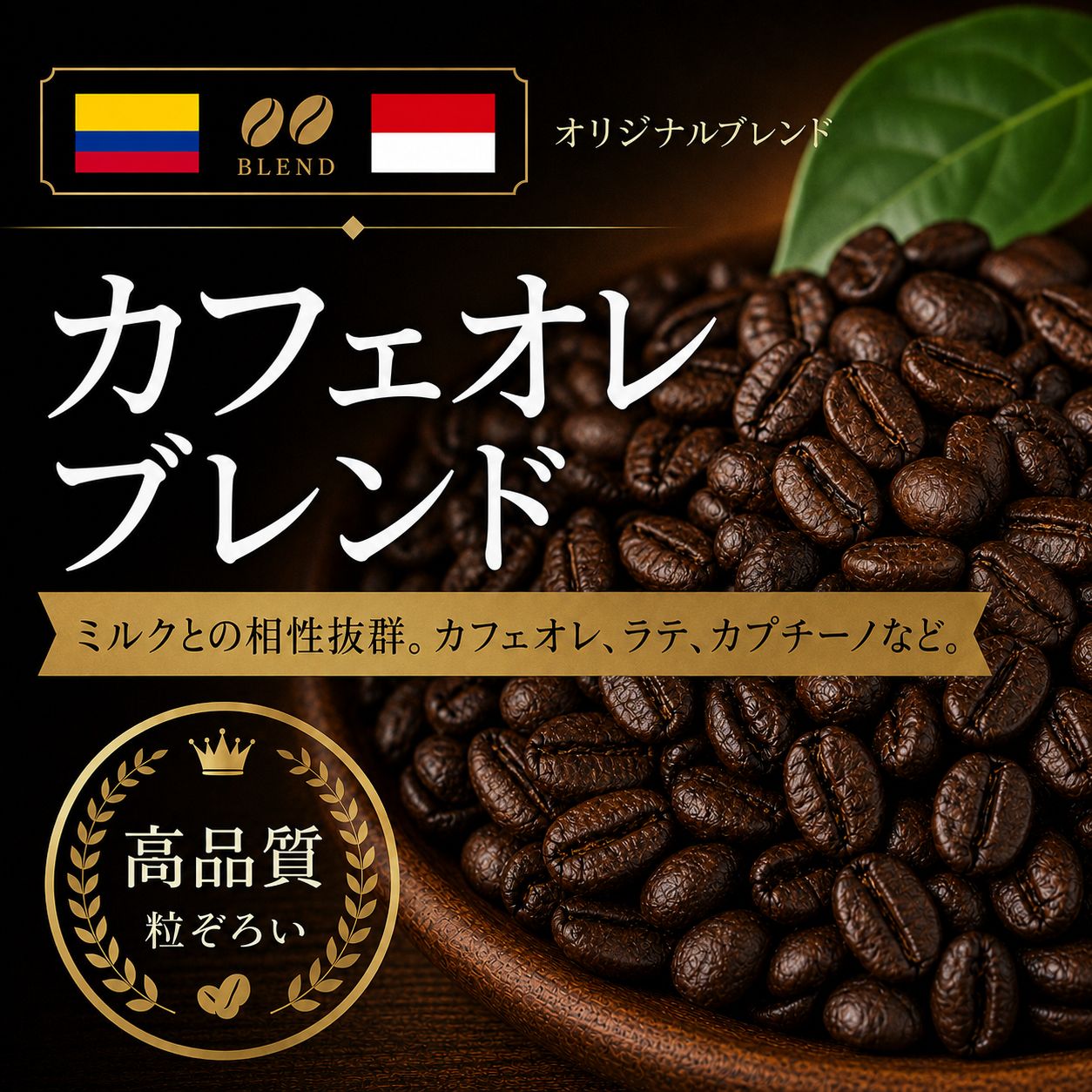 コーヒー豆 ゴールデンマンデリン (生豆時105g×3袋) | コーヒー豆 深み