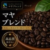 【コーヒー豆】フェアトレードシリーズ マヤブレンド (生豆時105g×3袋)