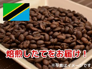 【コーヒー豆】深焼キリマンジャロ (生豆時105g×3袋)