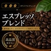 【コーヒー豆】エスプレッソブレンド (生豆時105g×3袋)