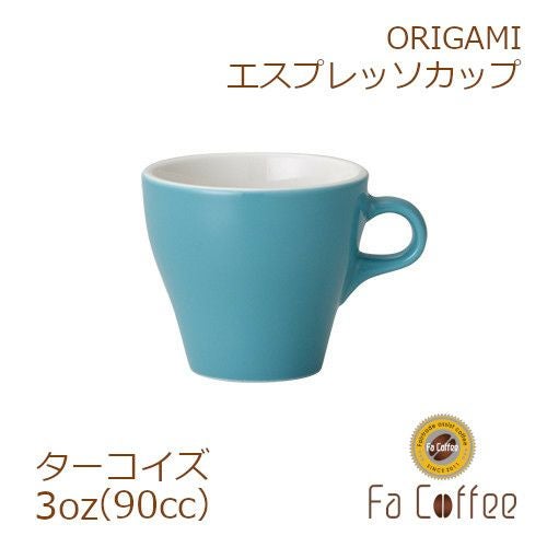 【ORIGAMI】3oz Espresso Cup エスプレッソカップ ターコイズ