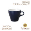 【販売終了】【ORIGAMI】3oz Espresso Cup エスプレッソカップ ネイビー
