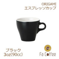 【販売終了】【ORIGAMI】3oz Espresso Cup エスプレッソカップ ブラック