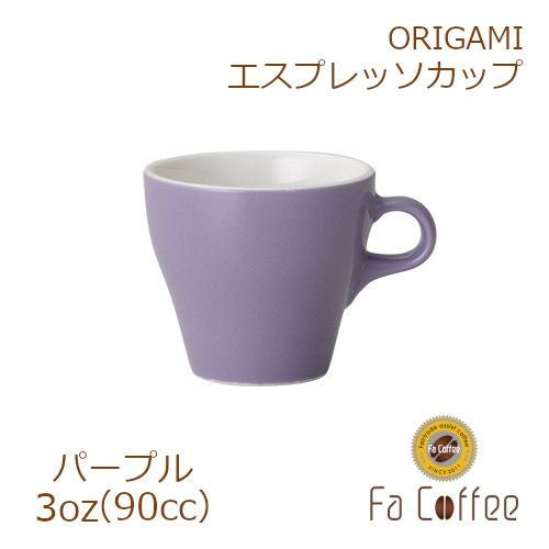 【販売終了】【ORIGAMI】3oz Espresso Cup エスプレッソカップ パープル