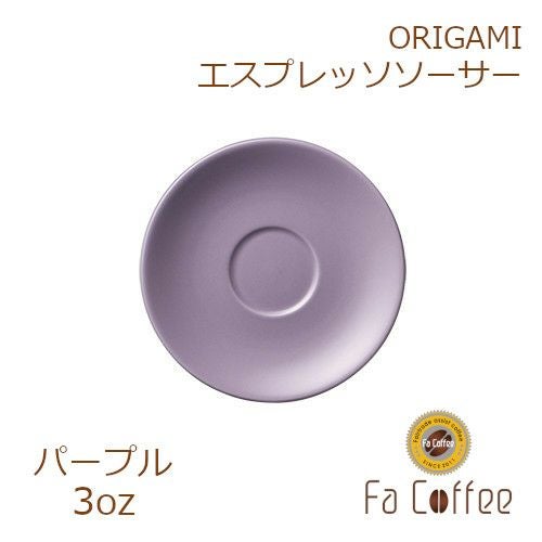 ORIGAMI 3oz Saucer（エスプレッソカップソーサー） パープル