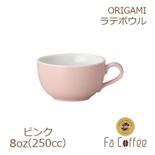 【販売終了】【ORIGAMI】8oz Latte Bowl ラテボウル ピンク