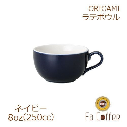 【販売終了】【ORIGAMI】8oz Latte Bowl ラテボウル ネイビー