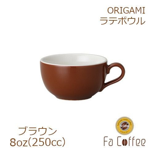 【販売終了】【ORIGAMI】8oz Latte Bowl ラテボウル ブラウン