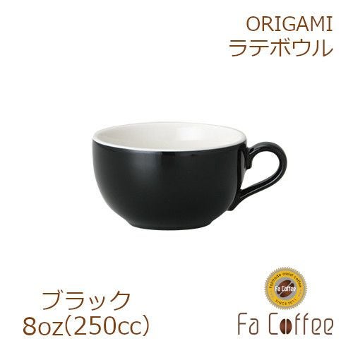 【販売終了】【ORIGAMI】8oz Latte Bowl ラテボウル ブラック