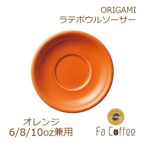 ORIGAMI 3oz Saucer（エスプレッソカップソーサー） オレンジ