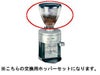 エスプレッソグラインダー K30 ES/23/EK43用 ホッパーセット