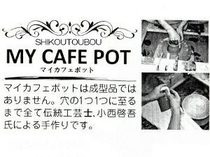 【紫香陶房/マイカフェポット】信楽焼 マイ・カフェポット コーヒー碗皿（白）セット