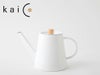 【kaico/カイコ】ドリップケトル 1.3L