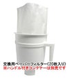 Toddy Coffee Maker 交換ペーパーフィルター 20枚入り