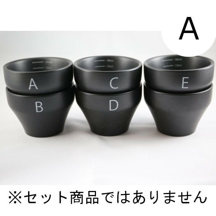 【FBCインターナショナル】オリジナル カッピングボウル 200ml SCAA スタンダード 国産 目盛り、マーク付き 『A』 黒モデル