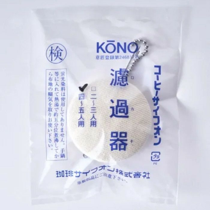 【kono/コーノ】コーノ サイフォン用 濾過器 4人用（旧5人用）