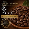 【コーヒー豆】冬ブレンド (生豆時105g×3袋)