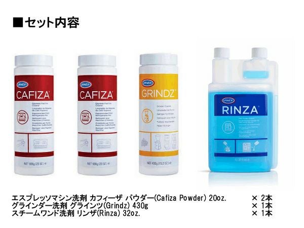 お手入れ用品】カフェ向け エスプレッソマシン＆グラインダー清掃用