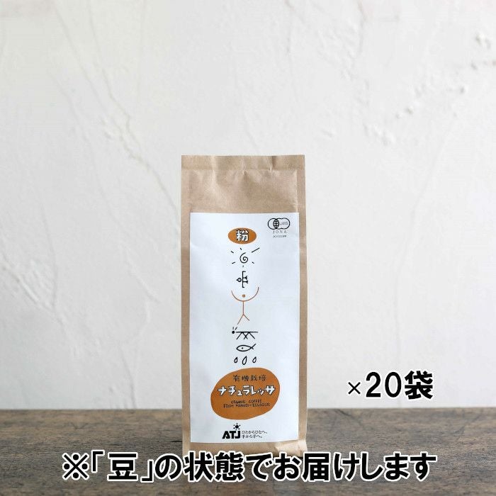 ATJ レギュラーコーヒー ラオス 1ケース（200g×20袋） 粉 | コーヒー豆