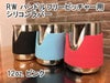 【販売終了】FBC オリジナル RW ハンドルフリーピッチャー用シリコンラバー 12oz. ピンク
