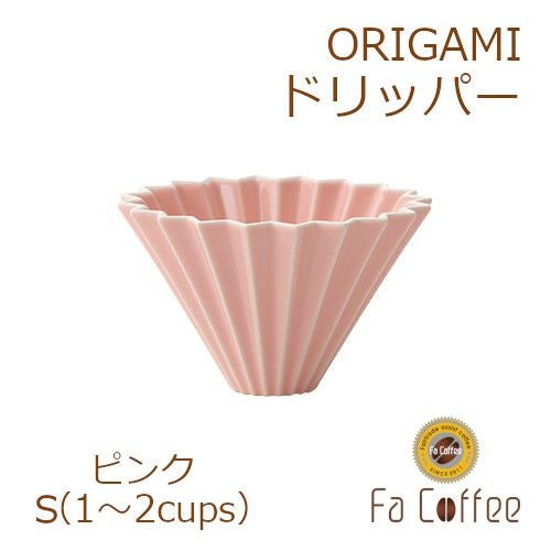 【ORIGAMI】ドリッパーS ピンク