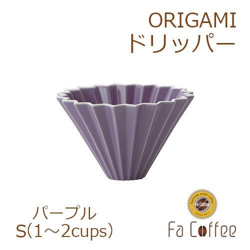 【ORIGAMI】ドリッパーS パープル