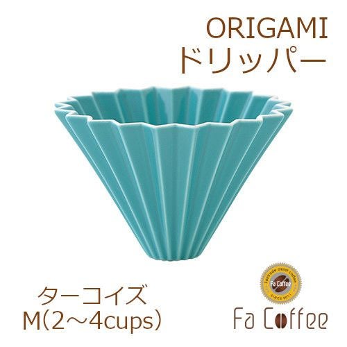【ORIGAMI】ドリッパーM ターコイズ