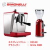 【正規輸入品】【Simonelli/シモネリ】Oscar オスカー2 ＆ グラインダーセット（レッド）