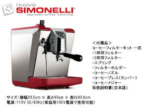 エスプレッソマシーン　シモネリ　オスカー2 Daiichi F&L / SIMONELLI/Oscar(オスカー2) 1gr メモリー タンク