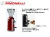 【正規輸入品】【Simonelli/シモネリ】Oscar オスカー2 ＆ グラインダーセット（レッド）