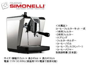 エスプレッソマシーン　シモネリ　オスカー2 家庭用マシンだと最上級レベル？】シモネリ オスカー2でラテアート